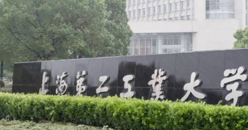 2023上海第二工业大学高考录取分数线是多少（2024参考）