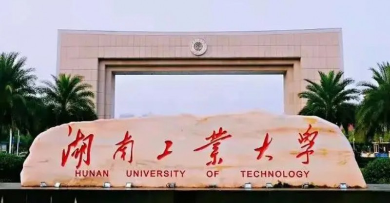 2023湖南工业大学高考录取分数线是多少（2024参考）