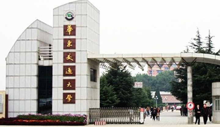 2023年华东交通大学高考录取分数线是多少（2024参考）