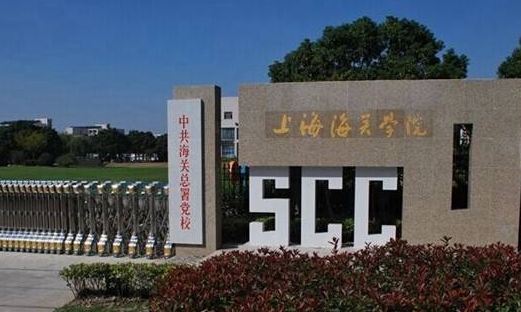 2023上海海关学院高考录取分数线是多少（2024参考）