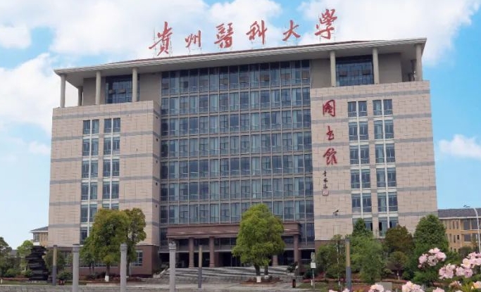 2023贵州医科大学高考录取分数线是多少（2024参考）