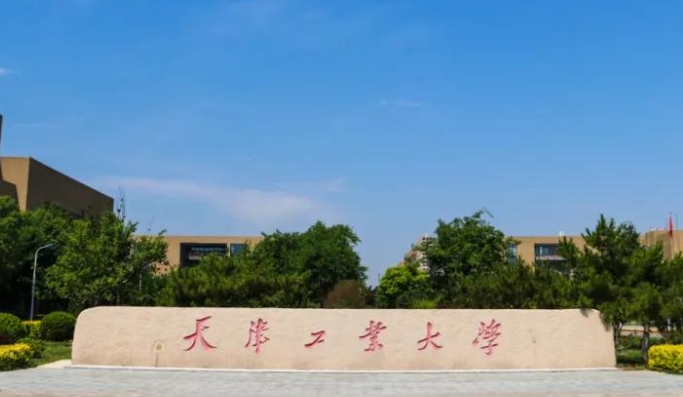 2023天津工业大学高考录取分数线是多少（2024参考）