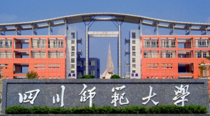 2023四川师范大学高考录取分数线是多少（2024参考）