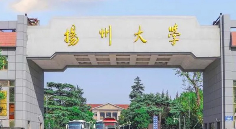 2023扬州大学高考录取分数线是多少（2024参考）