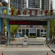 重庆市经开育才中学校