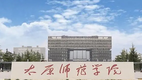 2024太原师范学院专业排行榜 