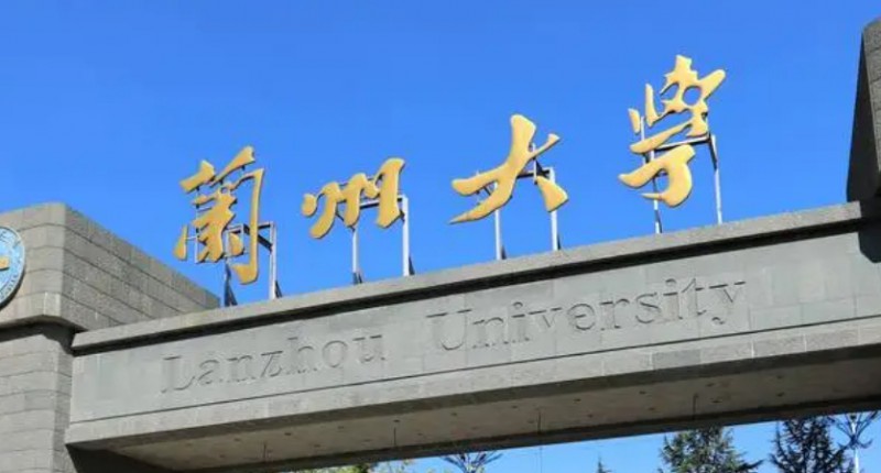 2024兰州大学专业排行榜 