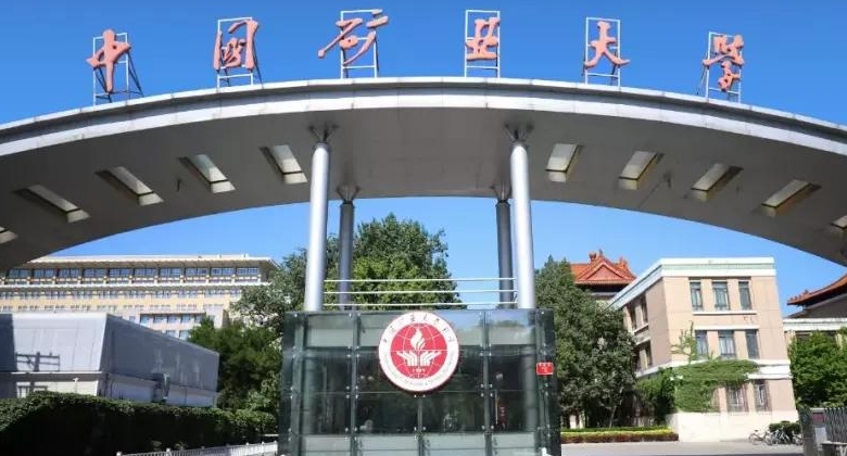 2024中国矿业大学(北京)专业排行榜 