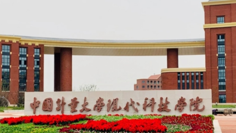 2024中国计量大学现代科技学院专业排行榜 