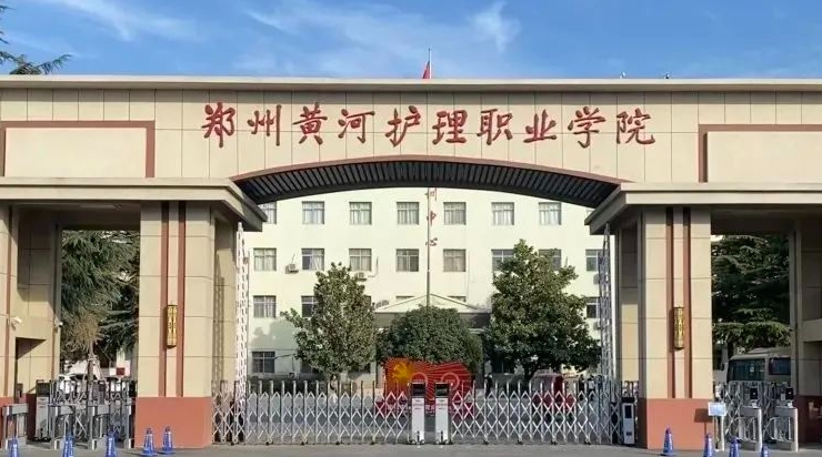 2024郑州黄河护理职业学院专业排行榜 