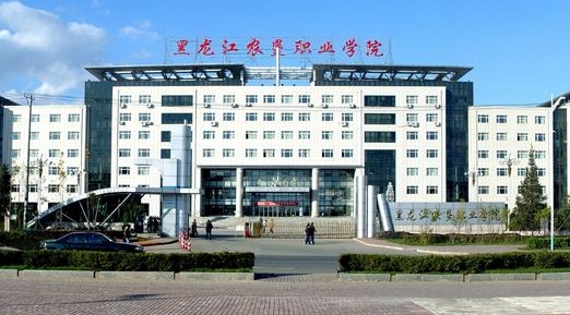 2024黑龙江农垦职业学院专业排行榜 