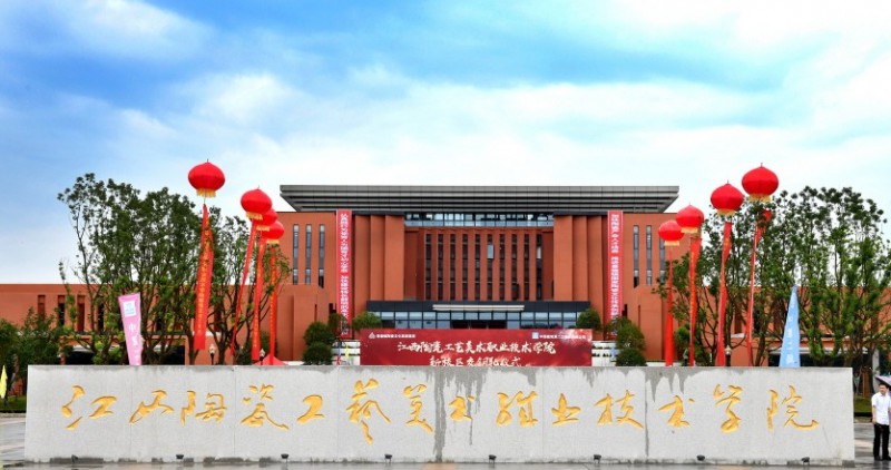 2024江西陶瓷工艺美术职业技术学院专业排行榜 