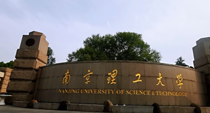 2024南京理工大学专业排行榜 