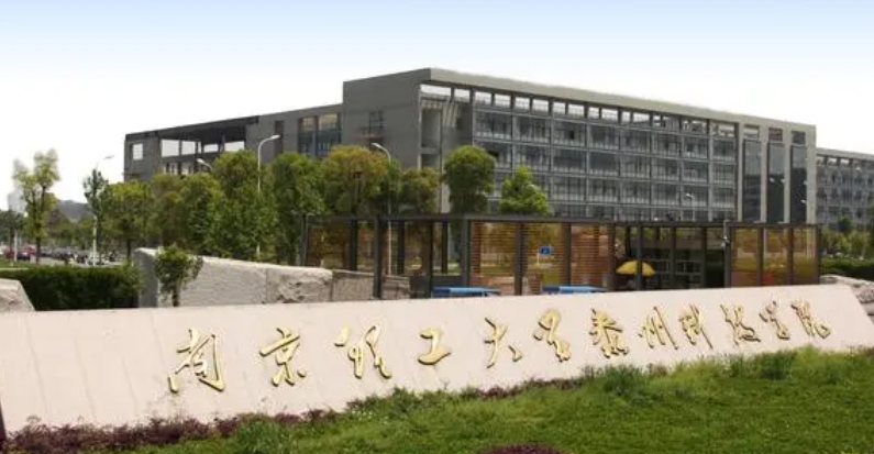 2024南京理工大学紫金学院专业排行榜 