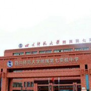 岳池师达实验学校