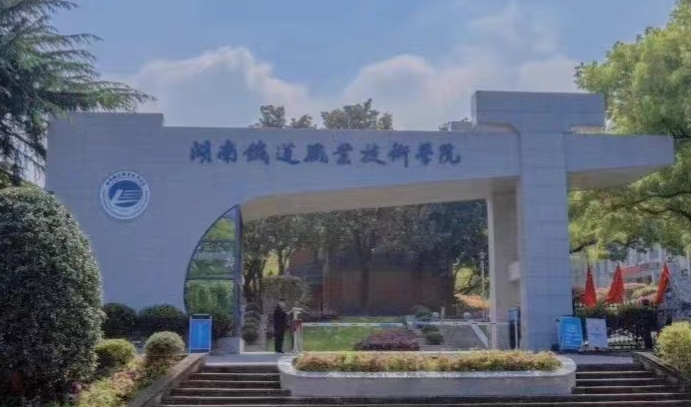 2024湖南铁道职业技术学院专业排行榜 