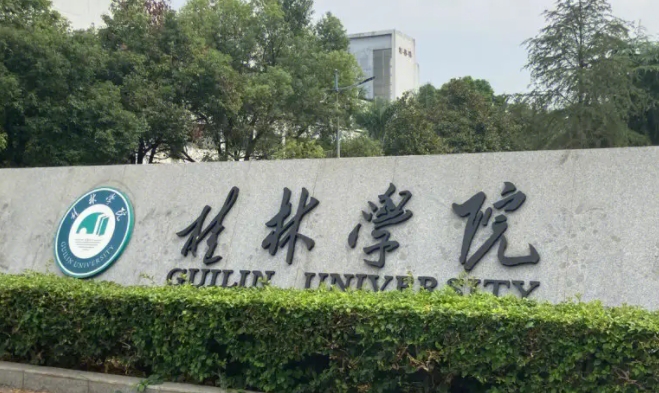 2024桂林学院专业排行榜 