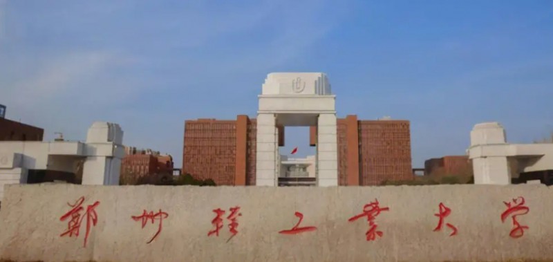 2024郑州轻工业大学专业排行榜 