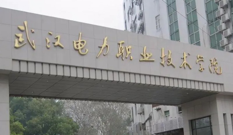 2024武汉电力职业技术学院专业排行榜 