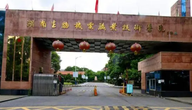 2024湖南生物机电职业技术学院专业排行榜 