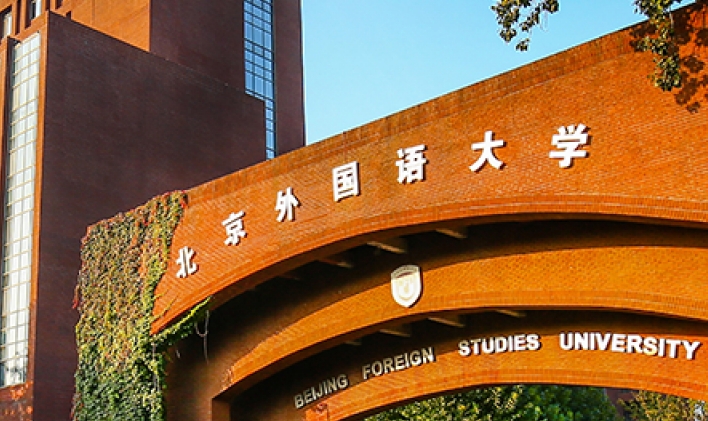 2024北京外国语大学专业排行榜 