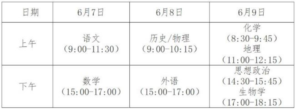 2024年安徽新高考考几天？是3天吗？附安徽省新高考时间安排