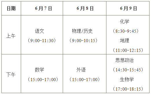 2024年广西高考几天？今年高考具体哪几天考试？附科目时间安排