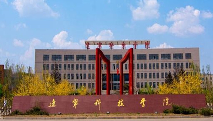 2023辽宁科技学院高考录取分数线是多少（2024参考）