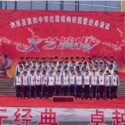 纳雍县第四中学