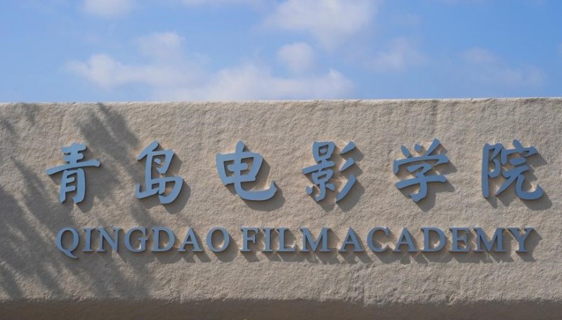 青岛电影学院高考录取分数线是多少（2024参考）