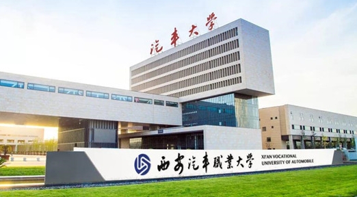 西安汽车职业大学高考录取分数线是多少（2024参考）