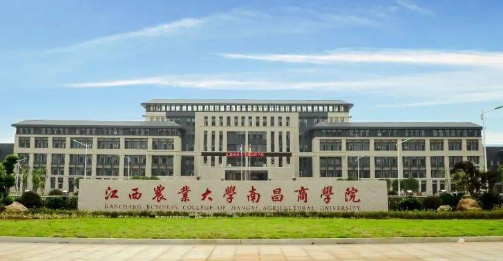 江西农业大学南昌商学院高考录取分数线是多少（2024参考）