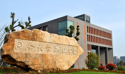 同济大学浙江学院评价怎么样,学校好不好