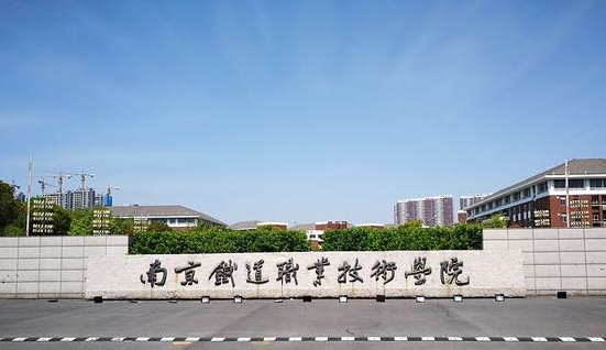 南京铁道职业技术学院评价怎么样,学校好不好