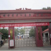 安仁县第一中学