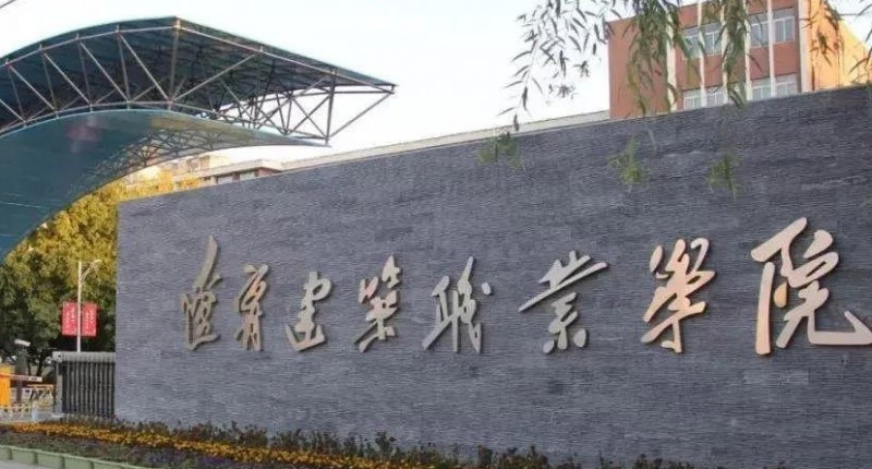 辽宁建筑职业学院评价怎么样,学校好不好