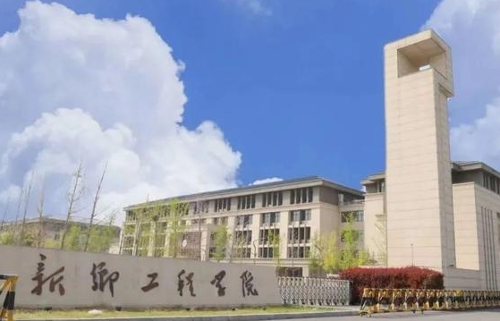 新乡工程学院评价怎么样,学校好不好