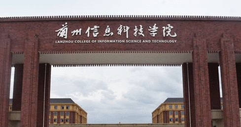 兰州信息科技学院评价怎么样,学校好不好