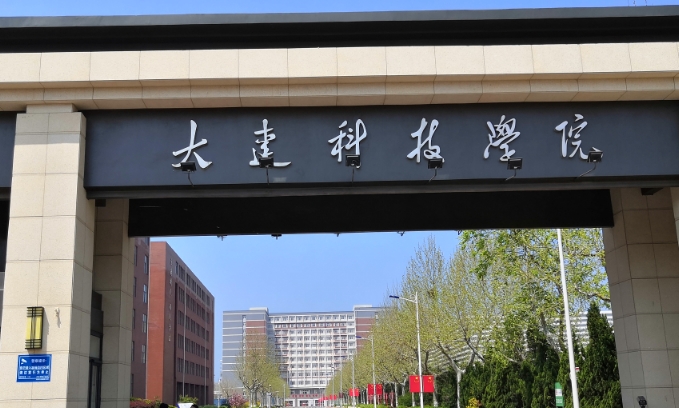 大连科技学院评价怎么样,学校好不好