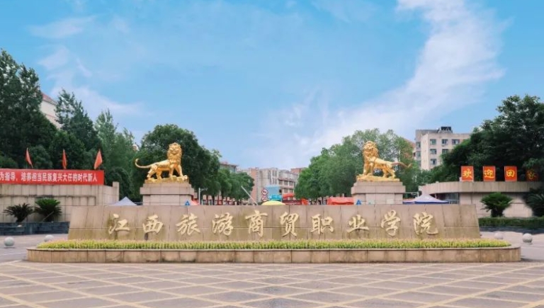 2023江西旅游商贸职业学院高考录取分数线是多少（2024参考）