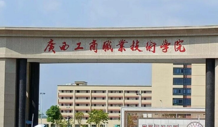 2023广西职业技术学院高考录取分数线是多少（2024参考）