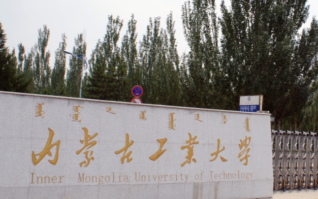 在内蒙古高考430分算什么水平（近三年）内蒙古高考430分能上的大学