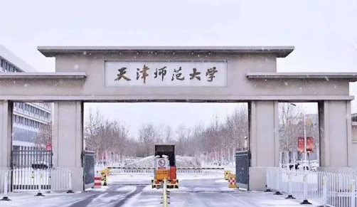 在天津高考260分算什么水平（近三年）天津高考260分能上的大学