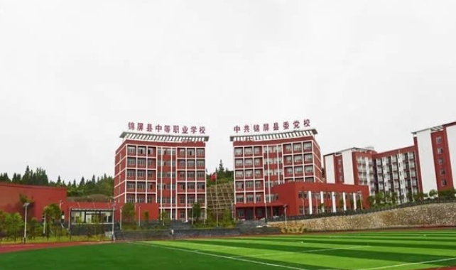 2024锦屏县中等职业学校多少钱 锦屏县中等职业学校各专业学费收费标准