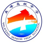 五峰土家族自治县高级中学