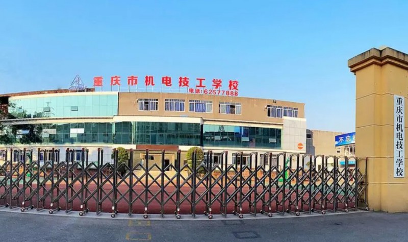 重庆2024年设有铁路学校的公办大专学校