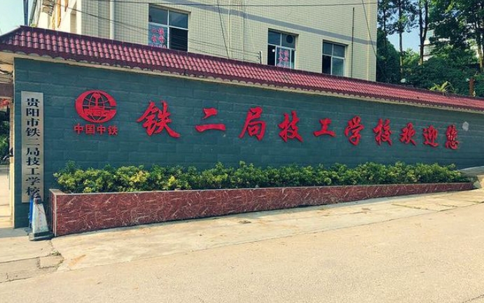 贵州2024年学铁路学校哪个学校好