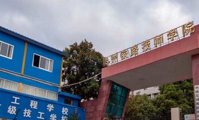 贵州2024年初中生可以读的铁路学校