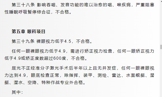 军校体检项目一览表最新,2024年军校体检要求