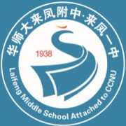 華中師范大學來鳳附屬中學